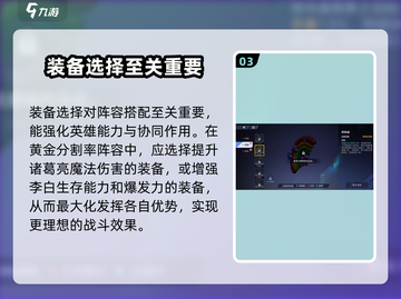 星之破晓🔥诸葛亮黄金分割率阵容搭配秘籍！截图4
