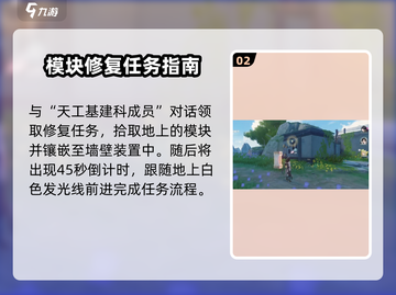 鸣潮⚡无名湾灯塔修复全流程攻略💡截图3