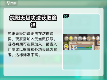 了不起的修仙模拟器🔥纯阳无极功法获取秘籍🎉截图3