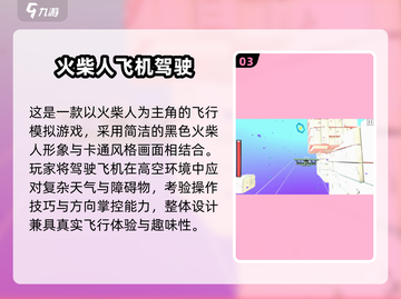 ✈2025免费飞机竞速游戏大推荐！🔥截图4