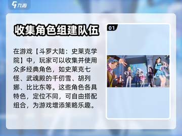 斗罗大陆史莱克学院🔥上线时间揭秘！🎉截图2