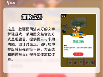 🔥看图猜成语游戏合集💥2024最新趣味挑战🎮截图6