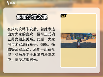 《沙石镇时光》米安结婚秘籍💥🎮截图3