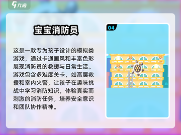 🔥2025最🔥模拟消防手游大全，好玩到停不下来！🎮截图5