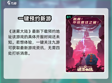 迷雾大陆🔥开服时间大曝光！玩家必看💥截图2