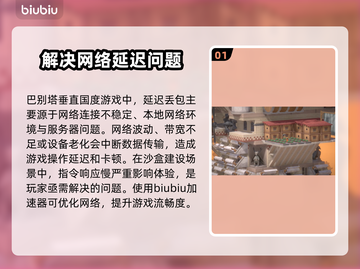 巴别塔垂直国度延迟丢包？❌解决办法来了！🔥截图2