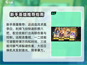 王者荣耀星之破晓🔥新手必看，快速上分秘籍！截图3