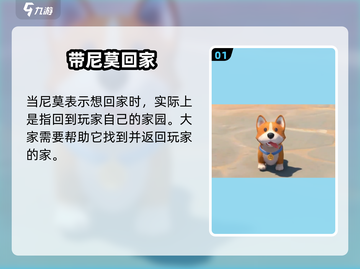 《沙石镇时光》尼莫想回家？住哪大揭秘！🏡💥截图2