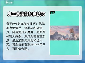 诛仙2手游鬼王技能加点🔥超强战力必备！截图4
