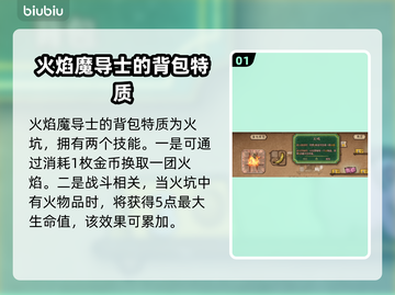 背包乱斗新手必看！游戏角色全介绍🔥🎮截图2
