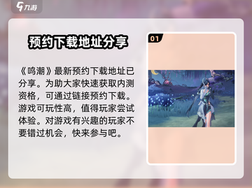 鸣潮💥内测资格获取方式大揭秘！🔥截图2