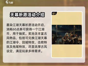 王者荣耀🔥天幕祈愿活动规则超详细说明来了！🎉截图2