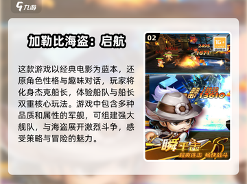 🔥2025必玩海盗对战游戏排行💎截图3