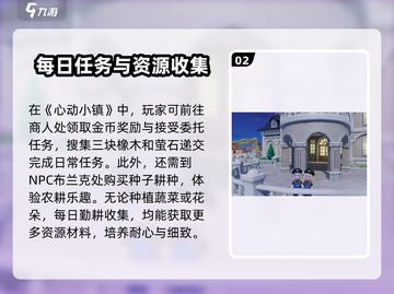 心动小镇🔥趣闻触发全攻略来了！快看👇截图3