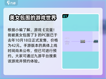 完蛋我被美女包围了💥游戏上线时间与预约地址大曝光！截图2