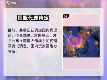《魔兽大作战》定档啦！🔥🎮💥截图4