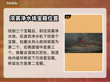 最终幻想7重生🔥必刷宝箱位置全攻略💎截图5