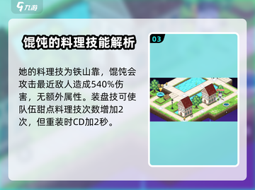 游戏《料理次元》馄饨属性大曝光💥，萌新必看！🍜截图4