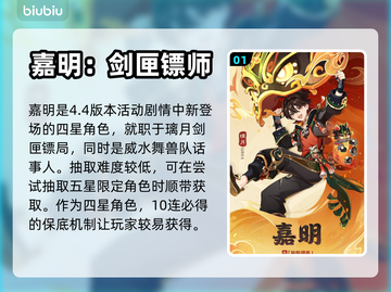 原神新角色嘉明🔥登场，神秘身份大曝光！截图2