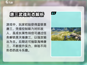 斗罗大陆猎魂世界：唐三角色效果大曝光🔥截图2