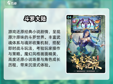 🔥2025最火斗罗手游TOP5💥截图5