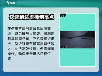 萤火突击⚡塔楼上分攻略，轻松制霸游戏🔥截图4