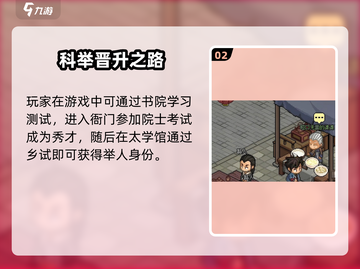 🔥大侠立志传儒圣馆攻略！速成入馆秘籍✨截图3