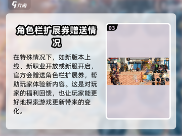 DNF手游💎角色栏扩展券获取攻略✨角色栏扩展券作用大起底！截图4