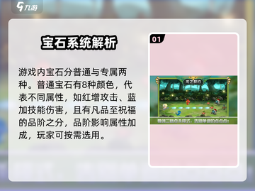 龙之契约💎宝石大揭秘！玩家必看🔥截图2