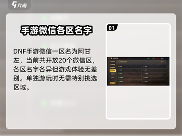 DNF手游微信区一区名称大起底💥游戏党必看！截图2