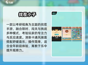 🔥5款专注力游戏，秒变学霸✨截图4