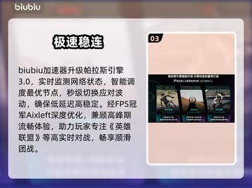 英雄联盟闪退？这加速器绝了！⚡💥截图4