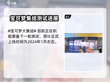 🔥宝可梦大集结国服上线时间曝光！🎮💥截图2