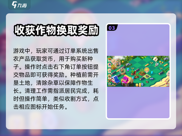 繁盛农场🔥开局必看！轻松玩转农场🎉截图4