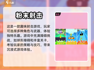 2024必玩🔥粉末游戏合集下载💡截图4