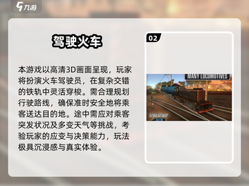 🔥2024高人气火车手游推荐✨截图3