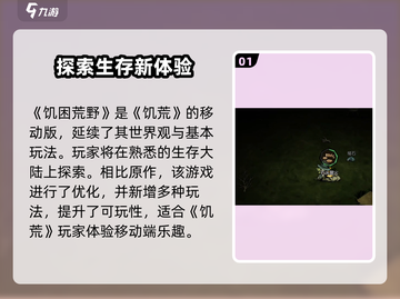 《饥困荒野》VS《饥荒》🔥哪款游戏更让你欲罢不能？截图2