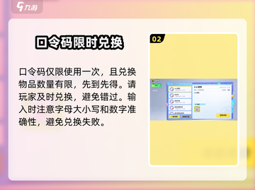 🎮元梦之星口令码大公开！限时兑换💥截图3