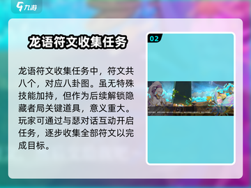 心渊梦境💥龙语故事触发全攻略🔥符文位置大揭秘！截图3