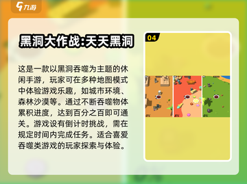 🔥2024必玩！经典黑洞吞噬城市小游戏下载🔗截图5