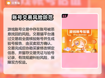 🔥卖游戏账号竟有这风险？交易平台大揭秘！🎮截图4