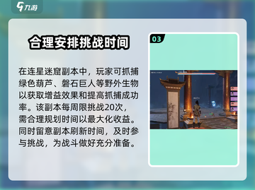 仙剑世界连星迷窟打法🔥超详细攻略💡截图4