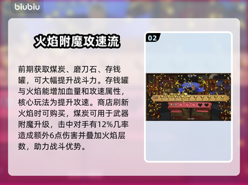 背包乱斗火法师流派🔥新手必玩攻略来啦！截图3
