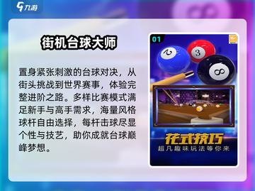 🎱2025最火台球单机神作TOP5！截图2