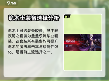 晶核诡术士装备搭配🔥游戏党必看！💥截图2