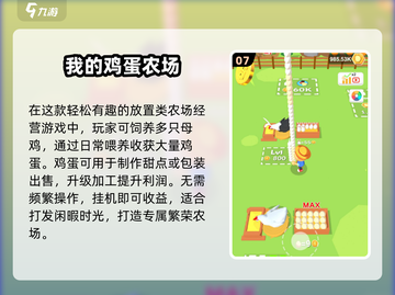 🐔2025最上头养鸡卖蛋游戏🔥截图8