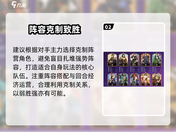 🔥千机阵自走棋新手必看💥截图3