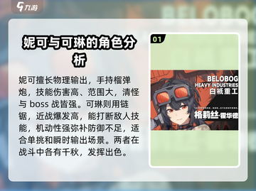 绝区零🔥角色强度大揭秘，核心角色全解析！截图2