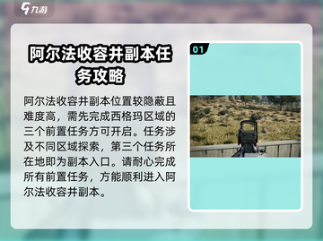 七日世界手游🔥阿尔法收容井位置大曝光！快来探索👇截图2