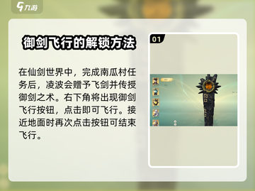 仙剑世界🔥御剑飞行玩法攻略来了！⚡截图2